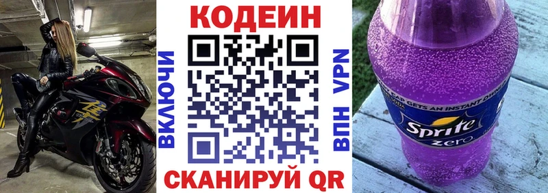 магазин продажи   ОМГ ОМГ зеркало  Кодеиновый сироп Lean Purple Drank  Еманжелинск 